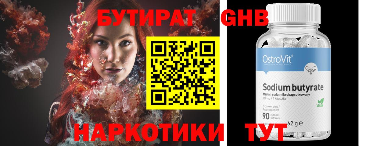 БУТИРАТ  Вход с VPN  Лысьва  Бутират BDO 