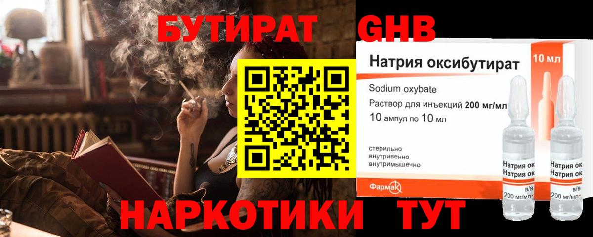 БУТИРАТ жидкий экстази Лысьва
