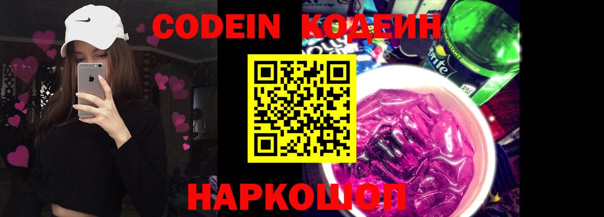 Кодеин напиток Lean (лин)  Вход с VPN  Лысьва  Кодеин напиток Lean (лин) 